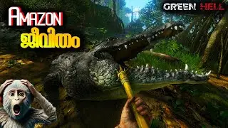Survival In Amazon Forest Is Dangerous..😱😱 Green Hell Malayalam Gameplay