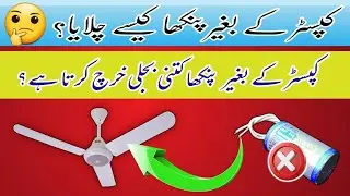 Run Your Fan Without Capacitor | Fan Speed Easy Trick in Urdu/Hindi