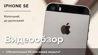 Обзор Apple iPhone SE | Product-test.ru