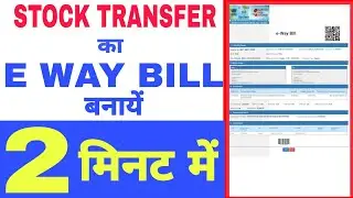 STOCK TRANSFER E WAY BILL | E WAY BILL OF STOCK TRANSFER