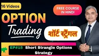 शॉर्ट स्ट्रैंगल | 📈 Short Strangle Options Strategy with Reliance Example #optionstrading #options 