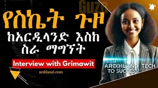 በአይቲ ስራ የማግኘት ምስጥር🚀 Journey from ArdiLand Tech to a Dream Job! | Interview tips in Amharic  Ethiopia