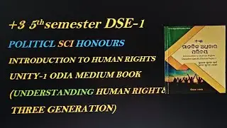 DSE-1|| #politicalscience HONS|| UNITY-1 full Odia medium book || #threegeneration Of #humanrights
