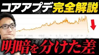 2025年12月コアアプデ完全解説｜落ちたサイト・上がったサイトの違い