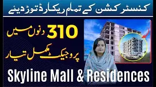 Skyline Mall Completed in Just 310 Days | Record-Breaking Construction at Raiwind Road Lahore!
