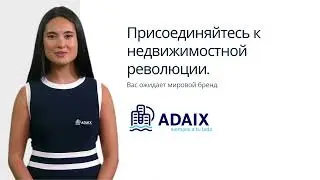 Станьте лидером индустрии! Откройте Master Franquicia Adaix в России