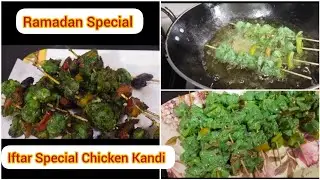 Chicken Kandi | Ramadan Special Recipe | IFTAR Special Chicken Kandi Gosht | Chicken Stick Recipe
