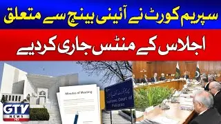 Big News From Supreme Court | Constitutional Bench Formation Matter | Breaking News