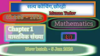 #New batch CLASS 10th,# वास्तविक संख्या