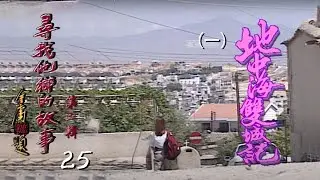 《尋找他鄉的故事 第二輯》S2 25 - 地中海雙城記 (一) | Stories From Afar Series 2 | ATV