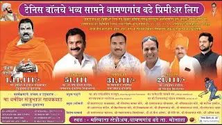 DAY 6 || Dhamangaon Badhe Premier League 2025 || धामणगांव बढे प्रीमियम लीग २०२५, धामणगांव -बुलढाणा