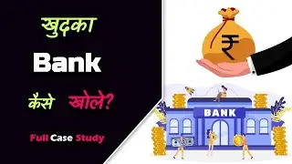 How to Open Your Own Bank With Full Case Study? &ndash; [Hindi] &ndash; Quick Support
