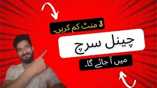 How To Make Youtube Channel Searchable, Youtube Channel search Main kese laye,,
