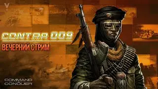 Contra 009 Final Patch 3 🔥 LIVE #9🔥 PVP l PVE 🔥 Command and Conquer