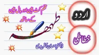 How to write Urdu calligraphy ||MCC#art #calligrphylearning #calligrphylearning #calligrphylearning 