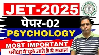 JET 2025 | JET PAPER 2 | PSYCHOLOGY PAPER 2 | MOST IMPORTANT MCQ | JET PSYCHOLOGY | SBEXAM