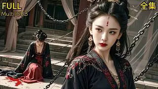 【全集】💢靖安王府真嫡女💥青樓涅槃十六年。今日歸來，不爲認親，只爲碾碎鸠占鵲巢的一切！#drama #短劇 #短劇全集 #電影 #CEO #言情 #逆襲 #爽文