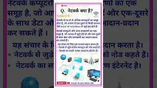 Network kya hai #network #shortvideo #computer #shorts