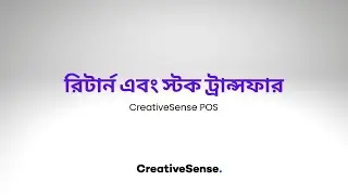 রিটার্ন এবং স্টক ট্রান্সফার - CreativeSense POS