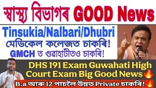 Dhs DME & GMCH Big Good News / Guahati High Court 367 JAA Exam Date / 12 B.a Pass Private Jobs Assam