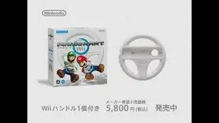 Mario Kart Wii JPN Commercial