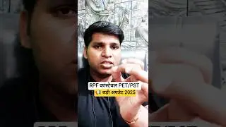 RPF Constable Physical Date Out 2025 | RPF Constable PET PST Update | #rpf_constable