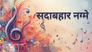 20 10 2025 SADABAHAR NAGME