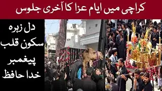 Chup Tazia Jaloos | Shahadat Imam Hasan Askari A.S | 8 Rabi Ul Awal Jaloos Karachi | 2025