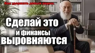 Пять советов, как обращаться с деньгами так, чтобы они боялись тебя покидать