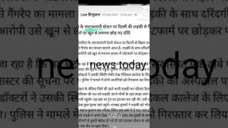 news today bhatpar rani station rape case # fashi do#