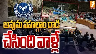 అవును పహల్గాం దాడి చేసింది వాళ్లే | UNSC Report Nails TRF, LeT on Pahalgam Attack | iNews