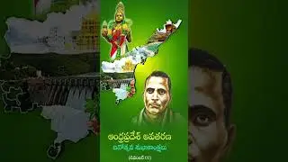 Andhra Pradesh Formation Day - November 1 1956