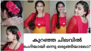 Simple Makeup Tutorial||Affordable Makeup||Malayali Makeover