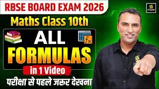 Maths All Formulas in One Shot | RBSE Class 10th Board Exam 2026 | रामबाण क्लास🔥| Pawan Pareek Sir
