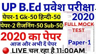 UP B.Ed Entrance Exam Paper 2020 | Live Mock Test