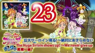 Futari wa Precure Splash Star the Movie OST Track23