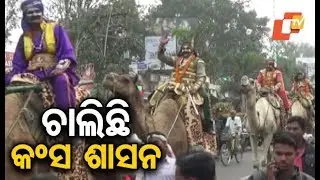 Bargarh Dhanu Jatra: Mathura king Kansa visits various government offices