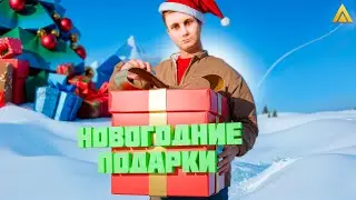 СОБРАЛ НОВОГОДНИЕ ПОДАРКИ 2026 ВСЕ 50/50 ПОЛНАЯ КАРТА! АМАЗИНГ РП