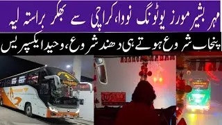 Maher Basher mover Karachi to Bhakkar part 7 | Panjab start Fog start 