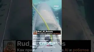 Амфибия C-Ray: робот-скат, который ускоряется в океане и станет автономным