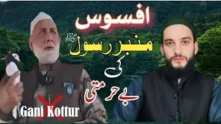 Afsoos Sud Afsoss Member e Rasoolﷺki Behurmati😭Enough Reply to Gani Koturs😭by Mufti Hilal Raza Qadri