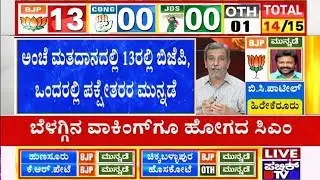 Karnataka By-Election Results Live: BJP Leading At 13 Seats In Postal Ballots