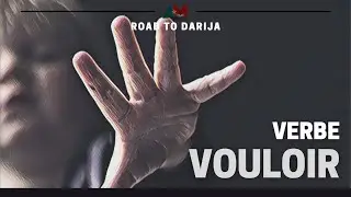 Apprendre le marocain : VOULOIR (AIMER) / Road to Darija #15