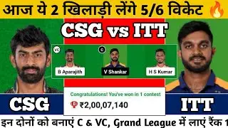 Chepauk Super Gillies vs Idream Tiruppur Tamizhans Dream11 Prediction || CSG vs ITT Dream11 Team ||