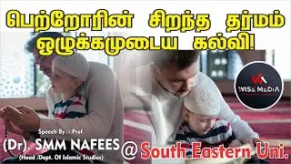 How Islamic Moral Education Builds Strong Generations | Prof. SMM Nafees Speech