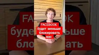Сенсационное заявление Цуккерберга: фактчекеры больше вредили, чем помогали #facebook #Zuckerberg