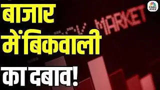 Midcap Mantra | बाजार में बिकवाली का दबाव | Stock Market Today | Market Analysis | Business News