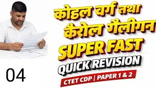 CTET CDP 2026&ndash; Carol Gilligan की Kohlberg आलोचना | नैतिक विकास का सिद्धांत 