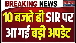 SIR में आपत्तियों का अंबार, 18 January से शुरू होगा Voter list का Verification | Breaking News