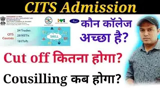 CITS ADMISSION!! CITS Results!! कौन सा काॅलेज अच्छा है!! Cut off कितना होगा!! कब Admission होगा!!
